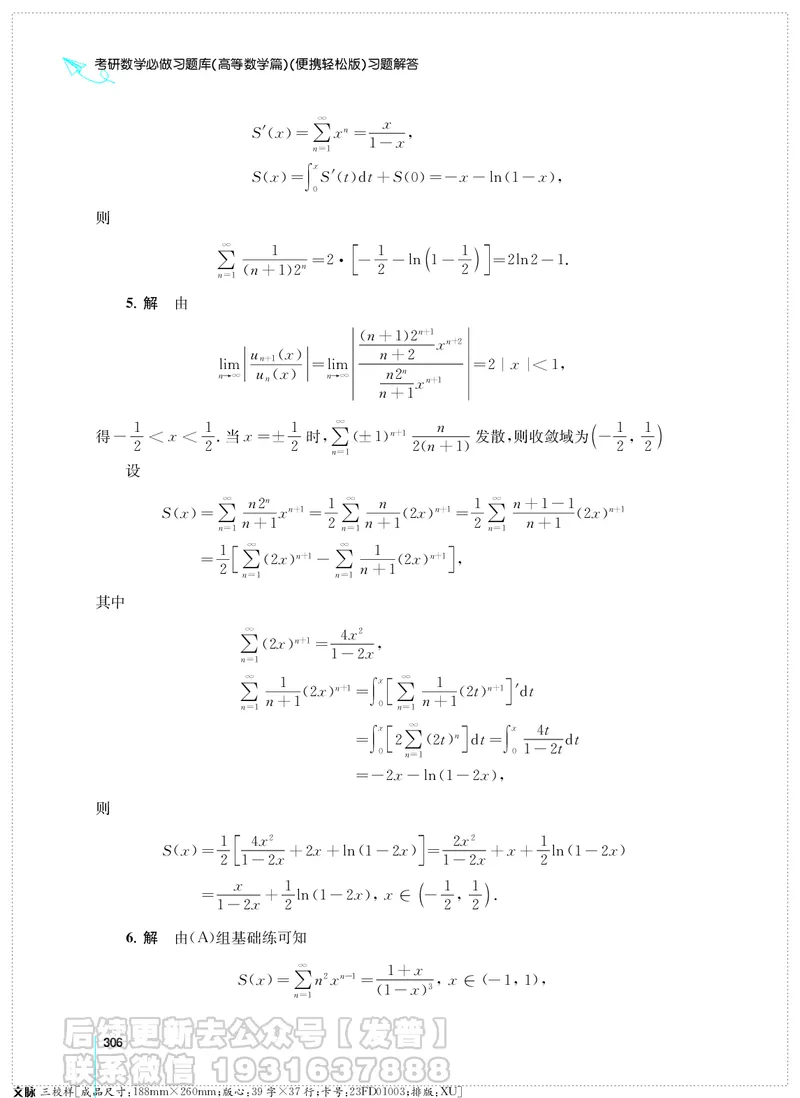 考研数学必做习题库（高等数学篇）便携轻松版习题解答_05.2026考研数学研途&mdash;杨超数学全程班_00.书籍和讲义
