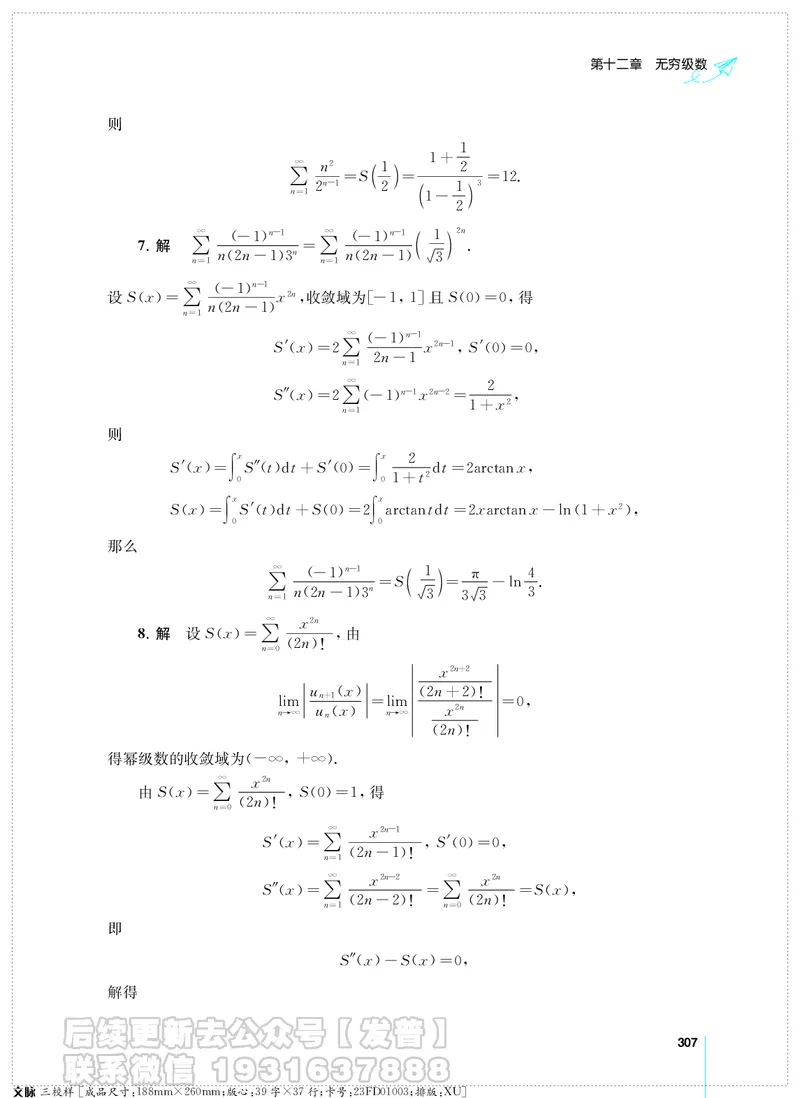考研数学必做习题库（高等数学篇）便携轻松版习题解答_05.2026考研数学研途&mdash;杨超数学全程班_00.书籍和讲义