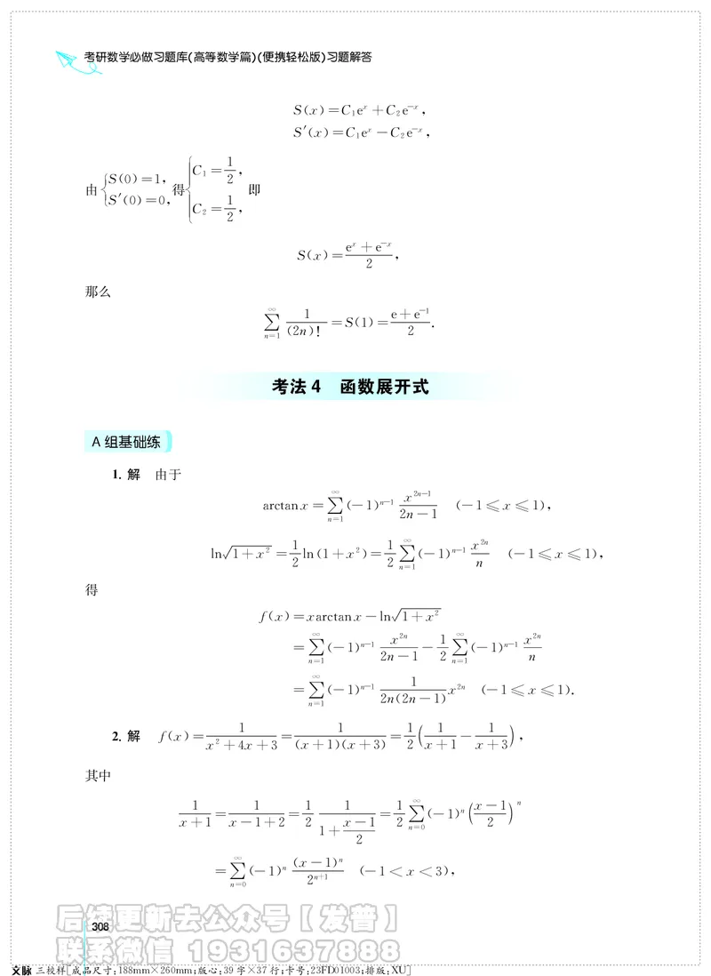 考研数学必做习题库（高等数学篇）便携轻松版习题解答_05.2026考研数学研途&mdash;杨超数学全程班_00.书籍和讲义