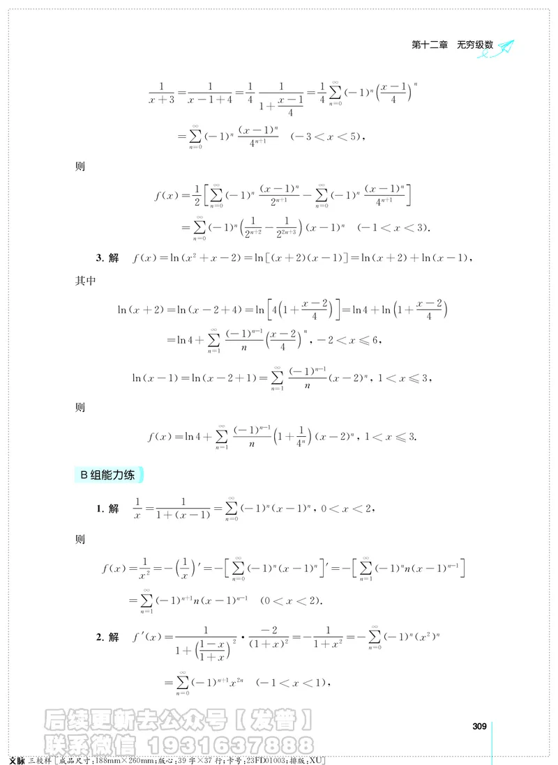 考研数学必做习题库（高等数学篇）便携轻松版习题解答_05.2026考研数学研途&mdash;杨超数学全程班_00.书籍和讲义
