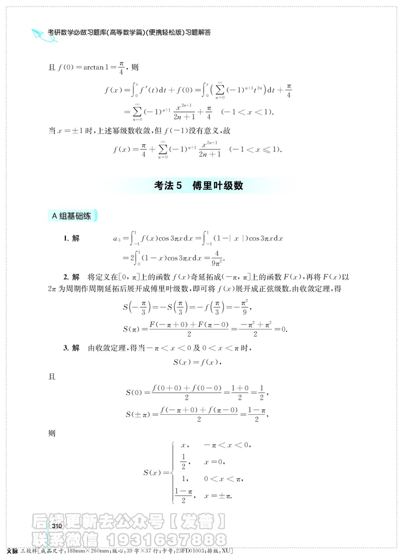 考研数学必做习题库（高等数学篇）便携轻松版习题解答_05.2026考研数学研途&mdash;杨超数学全程班_00.书籍和讲义