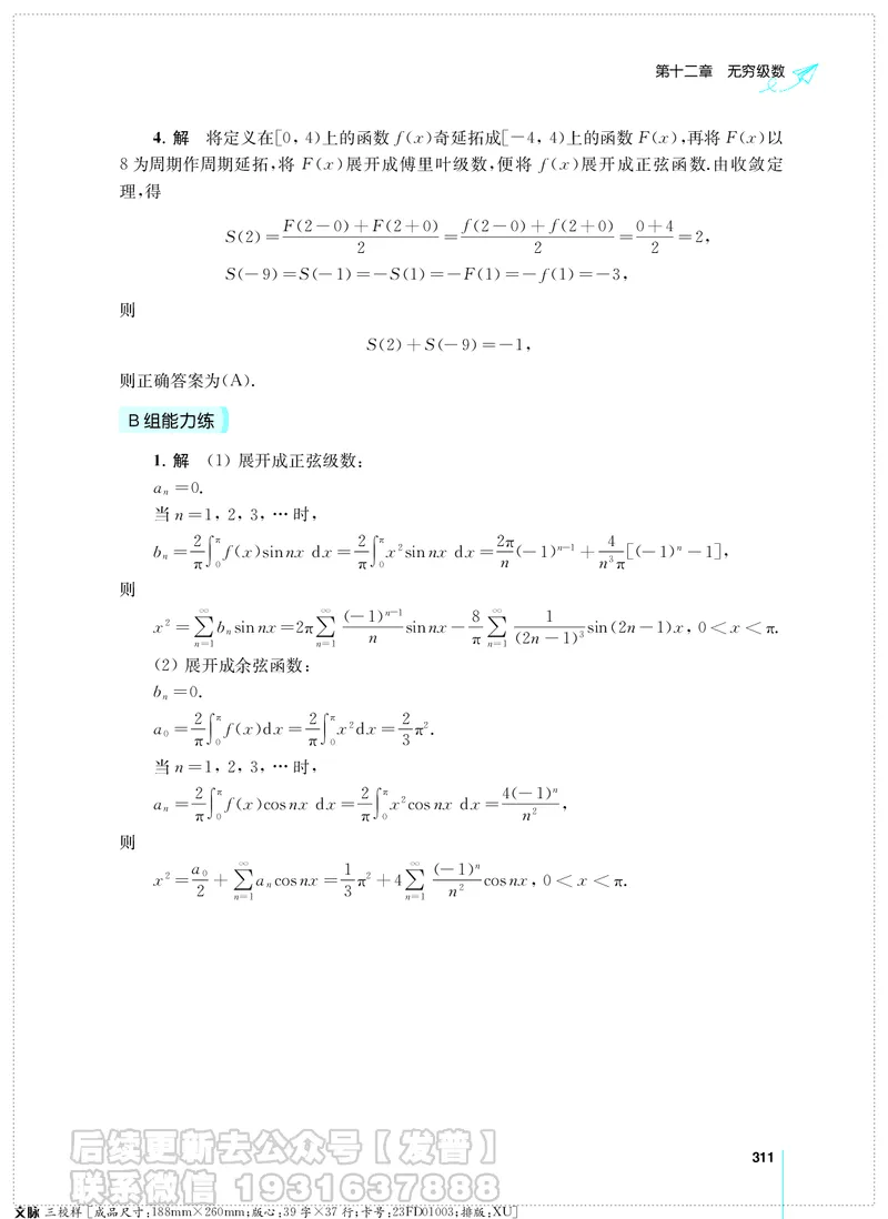 考研数学必做习题库（高等数学篇）便携轻松版习题解答_05.2026考研数学研途&mdash;杨超数学全程班_00.书籍和讲义