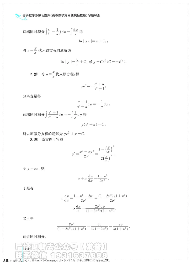 考研数学必做习题库（高等数学篇）便携轻松版习题解答_05.2026考研数学研途&mdash;杨超数学全程班_00.书籍和讲义