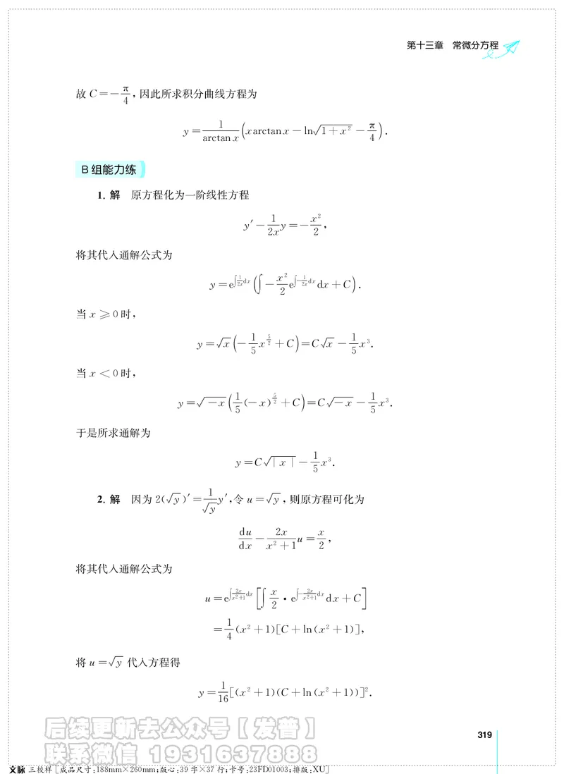 考研数学必做习题库（高等数学篇）便携轻松版习题解答_05.2026考研数学研途&mdash;杨超数学全程班_00.书籍和讲义