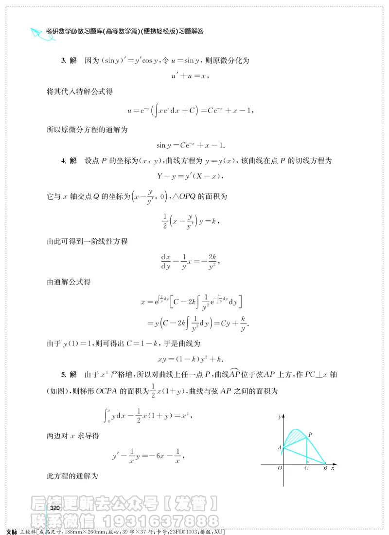 考研数学必做习题库（高等数学篇）便携轻松版习题解答_05.2026考研数学研途&mdash;杨超数学全程班_00.书籍和讲义
