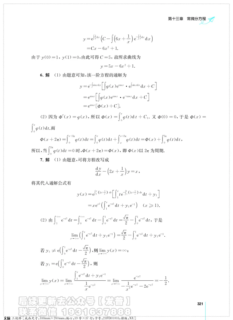 考研数学必做习题库（高等数学篇）便携轻松版习题解答_05.2026考研数学研途&mdash;杨超数学全程班_00.书籍和讲义