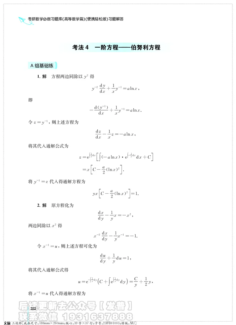 考研数学必做习题库（高等数学篇）便携轻松版习题解答_05.2026考研数学研途&mdash;杨超数学全程班_00.书籍和讲义