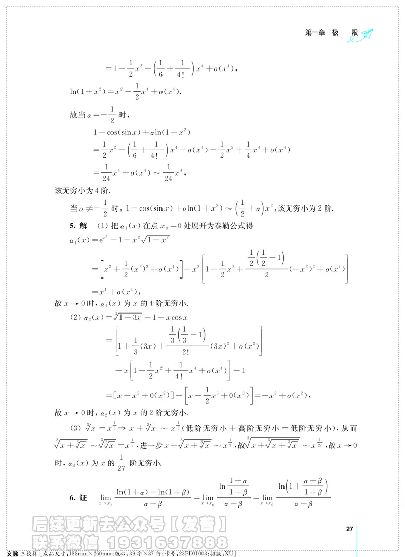 考研数学必做习题库（高等数学篇）便携轻松版习题解答_05.2026考研数学研途&mdash;杨超数学全程班_00.书籍和讲义