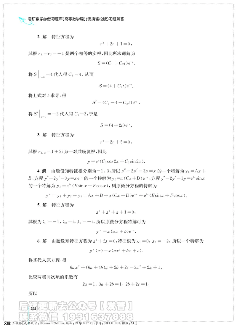 考研数学必做习题库（高等数学篇）便携轻松版习题解答_05.2026考研数学研途&mdash;杨超数学全程班_00.书籍和讲义