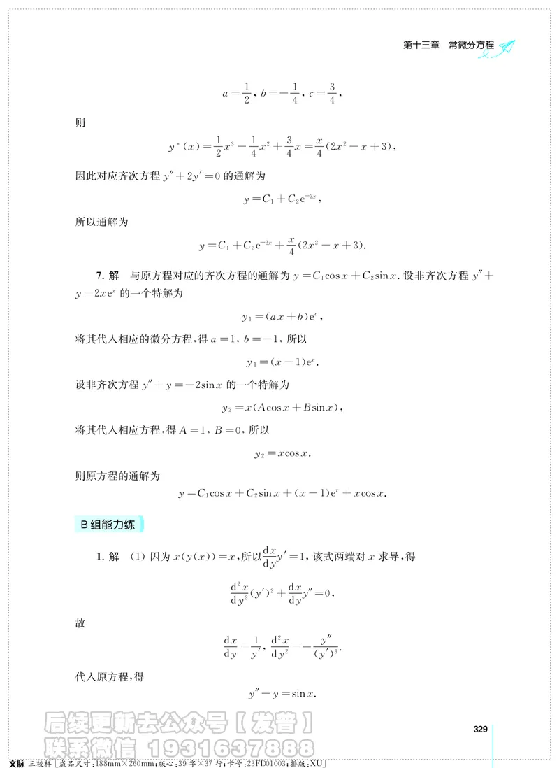 考研数学必做习题库（高等数学篇）便携轻松版习题解答_05.2026考研数学研途&mdash;杨超数学全程班_00.书籍和讲义