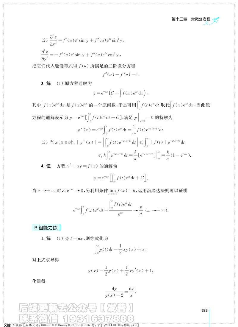 考研数学必做习题库（高等数学篇）便携轻松版习题解答_05.2026考研数学研途&mdash;杨超数学全程班_00.书籍和讲义