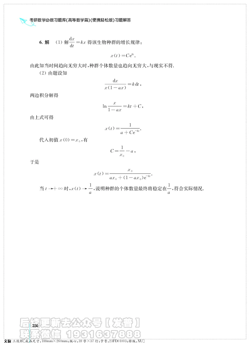 考研数学必做习题库（高等数学篇）便携轻松版习题解答_05.2026考研数学研途&mdash;杨超数学全程班_00.书籍和讲义