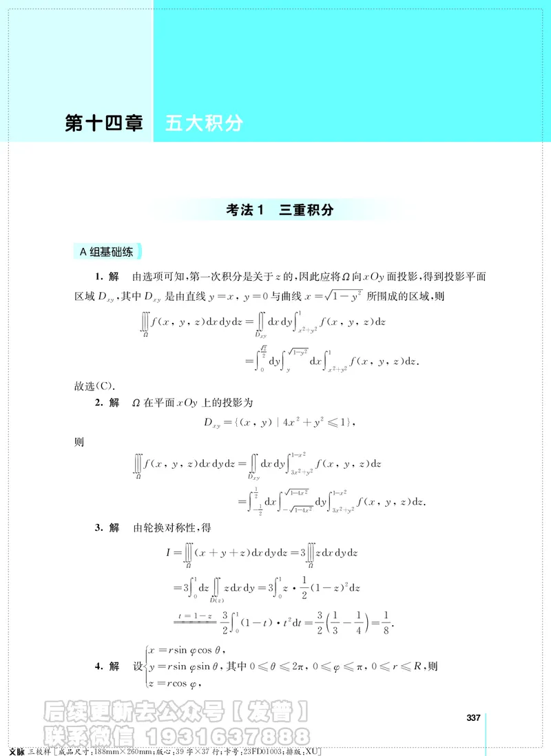 考研数学必做习题库（高等数学篇）便携轻松版习题解答_05.2026考研数学研途&mdash;杨超数学全程班_00.书籍和讲义