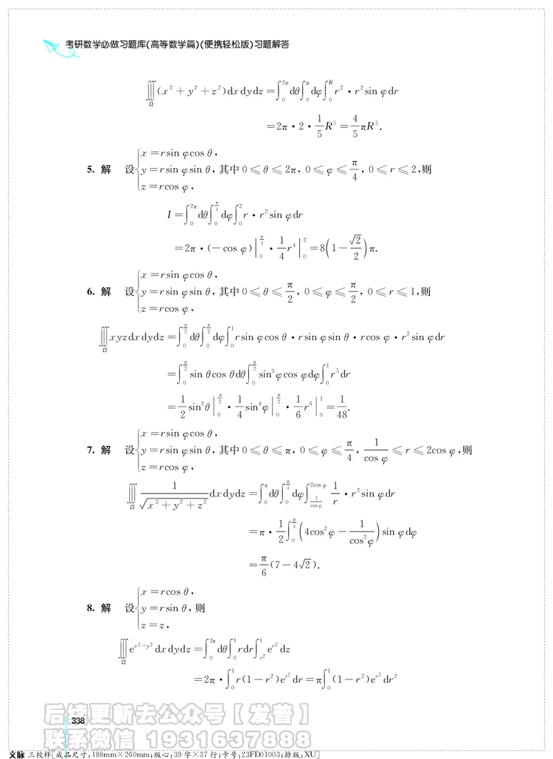 考研数学必做习题库（高等数学篇）便携轻松版习题解答_05.2026考研数学研途&mdash;杨超数学全程班_00.书籍和讲义