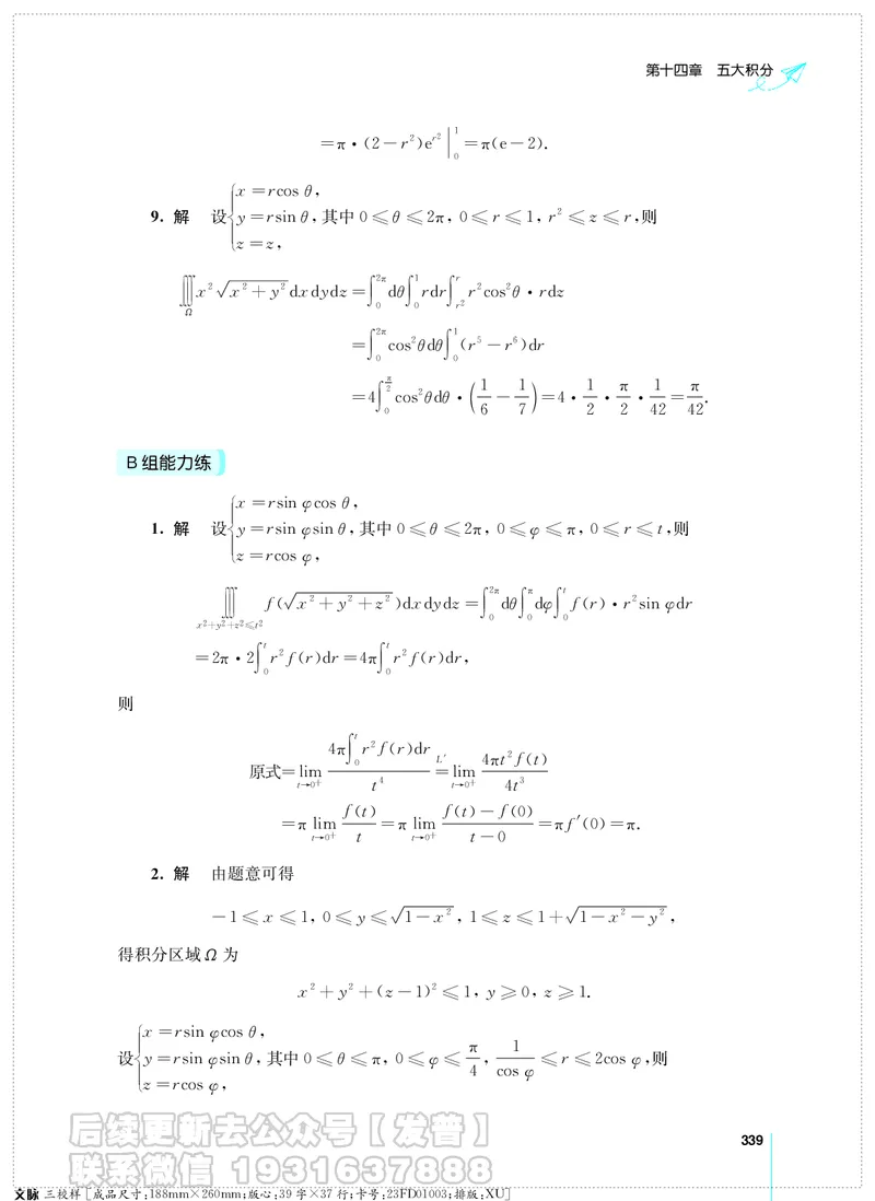 考研数学必做习题库（高等数学篇）便携轻松版习题解答_05.2026考研数学研途&mdash;杨超数学全程班_00.书籍和讲义
