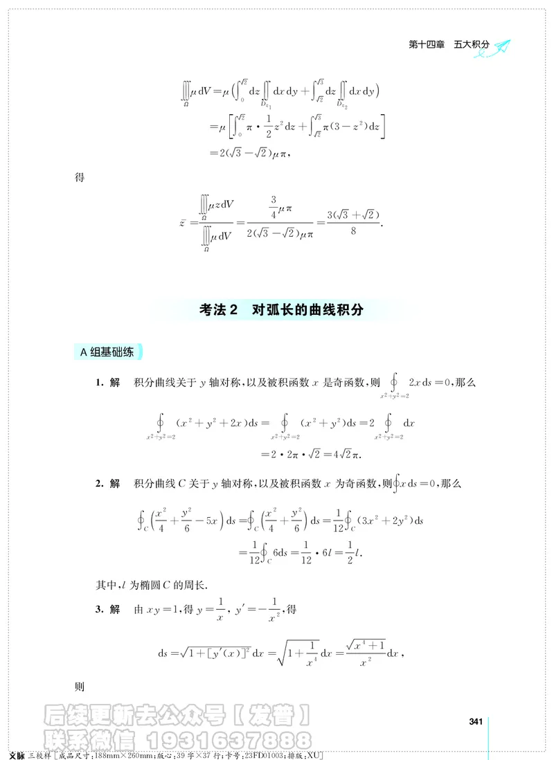考研数学必做习题库（高等数学篇）便携轻松版习题解答_05.2026考研数学研途&mdash;杨超数学全程班_00.书籍和讲义