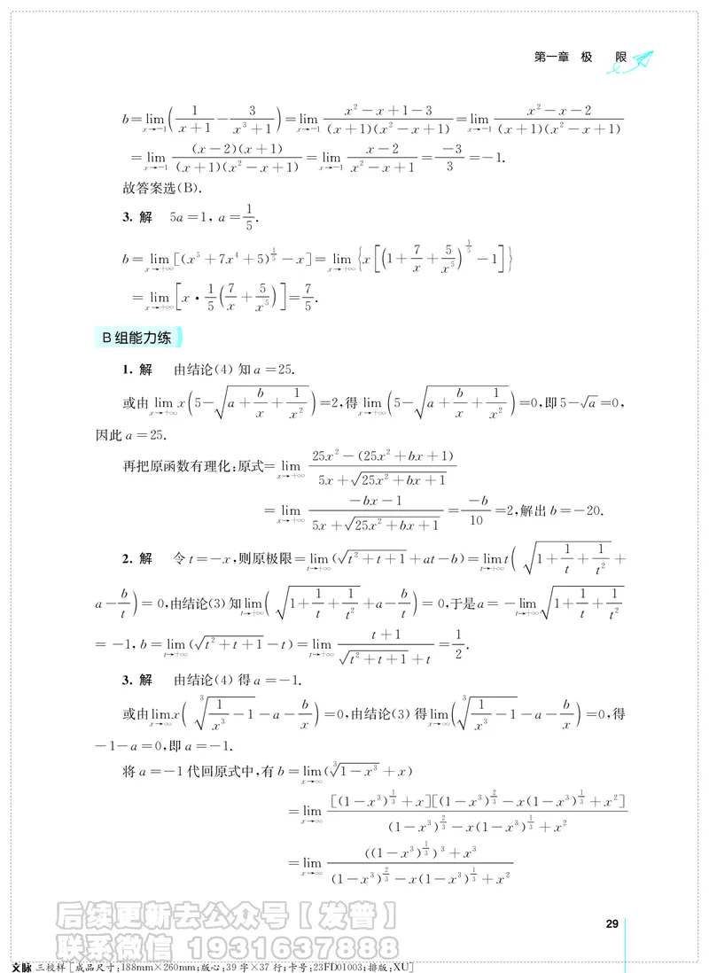 考研数学必做习题库（高等数学篇）便携轻松版习题解答_05.2026考研数学研途&mdash;杨超数学全程班_00.书籍和讲义