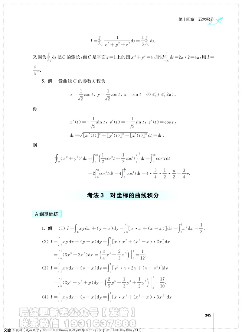 考研数学必做习题库（高等数学篇）便携轻松版习题解答_05.2026考研数学研途&mdash;杨超数学全程班_00.书籍和讲义