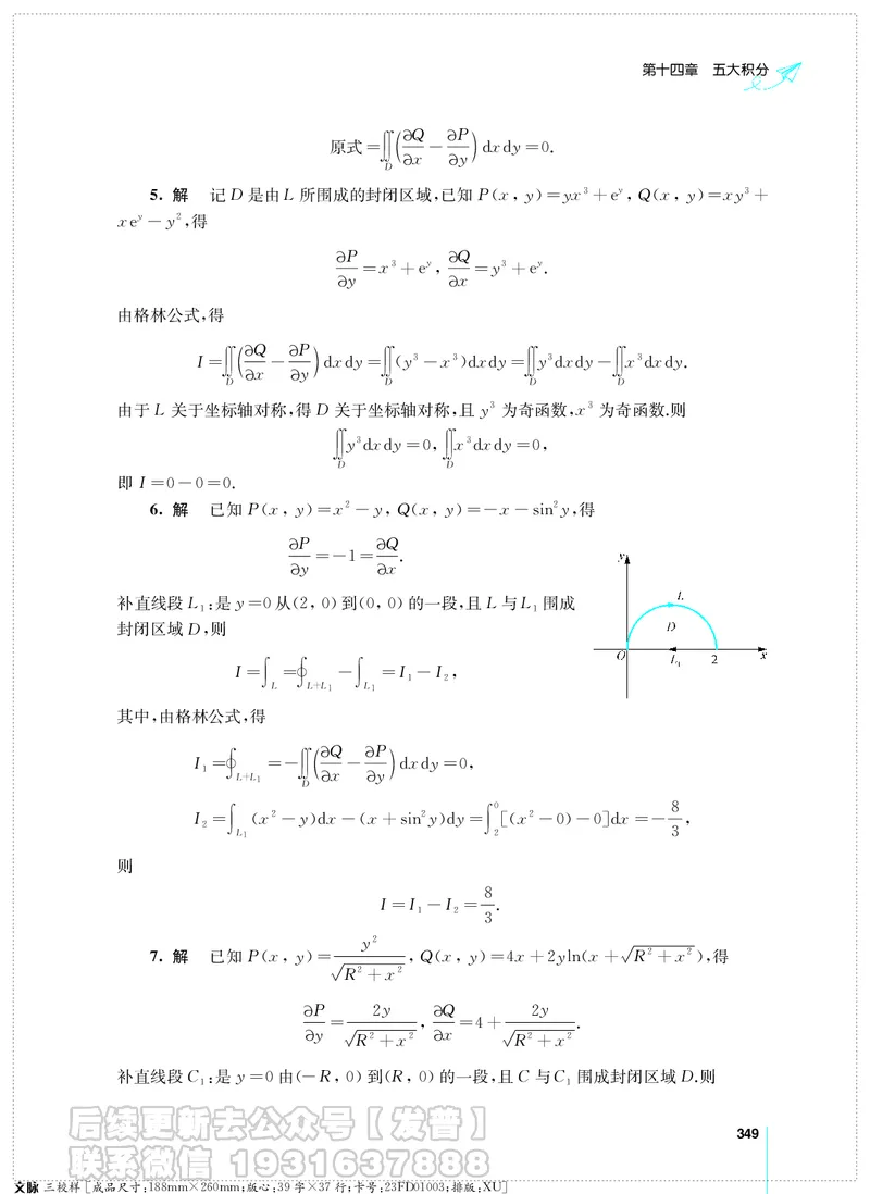 考研数学必做习题库（高等数学篇）便携轻松版习题解答_05.2026考研数学研途&mdash;杨超数学全程班_00.书籍和讲义