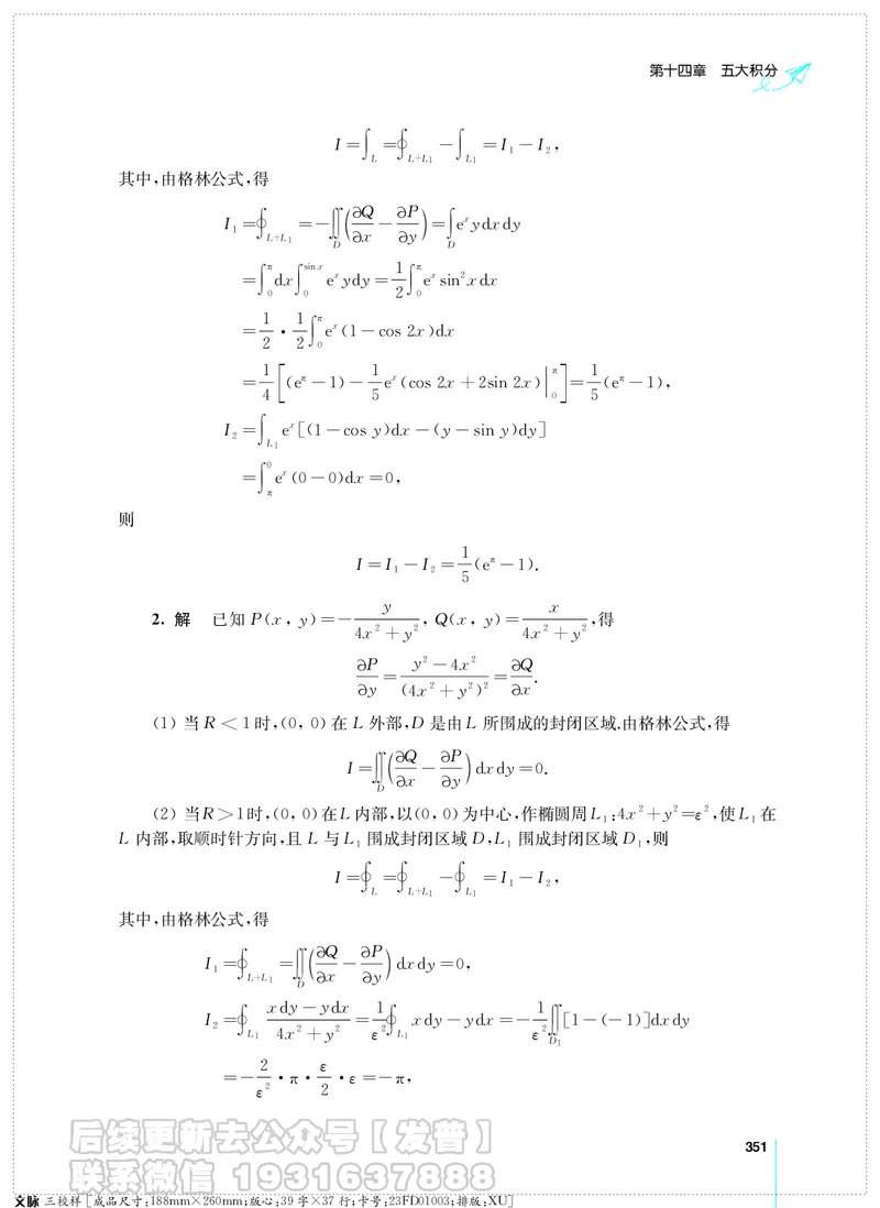考研数学必做习题库（高等数学篇）便携轻松版习题解答_05.2026考研数学研途&mdash;杨超数学全程班_00.书籍和讲义