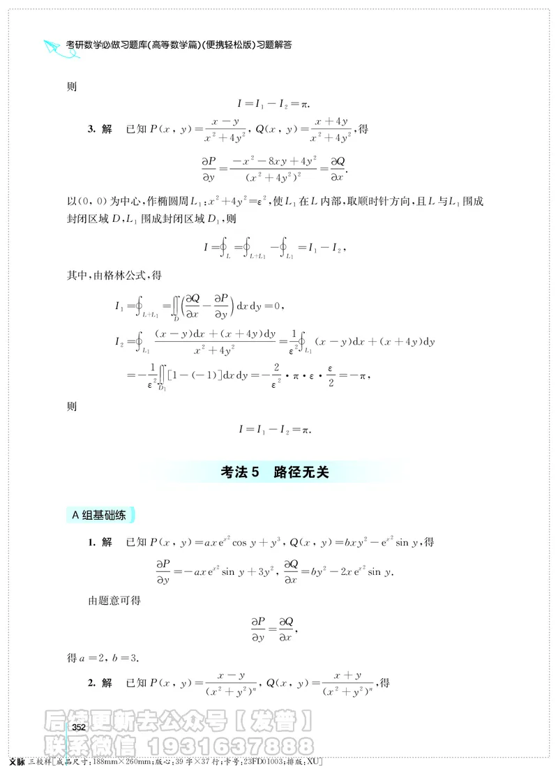 考研数学必做习题库（高等数学篇）便携轻松版习题解答_05.2026考研数学研途&mdash;杨超数学全程班_00.书籍和讲义