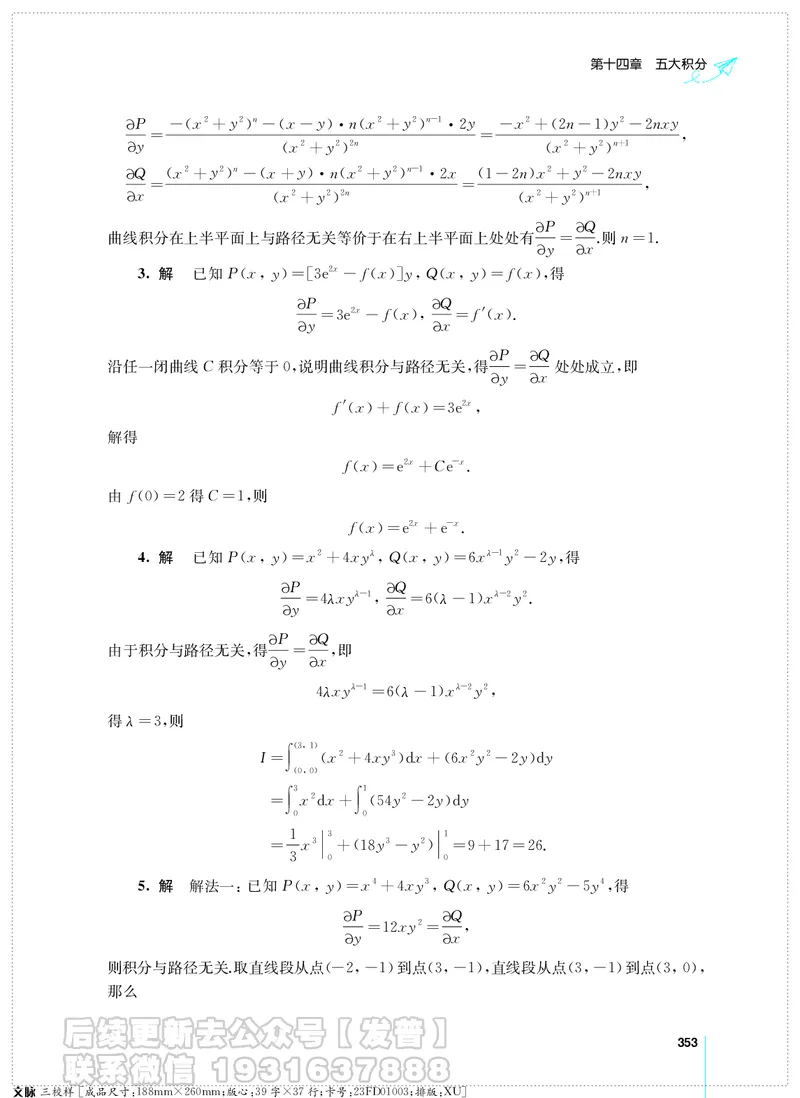 考研数学必做习题库（高等数学篇）便携轻松版习题解答_05.2026考研数学研途&mdash;杨超数学全程班_00.书籍和讲义