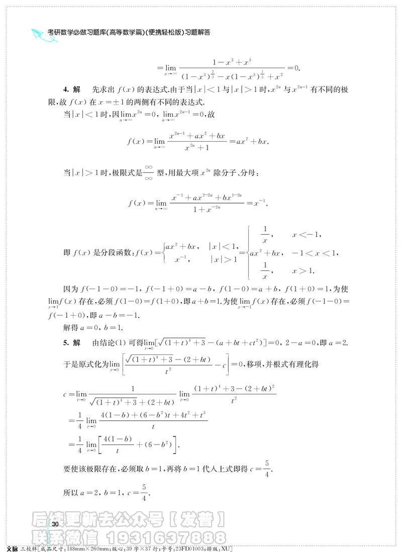 考研数学必做习题库（高等数学篇）便携轻松版习题解答_05.2026考研数学研途&mdash;杨超数学全程班_00.书籍和讲义