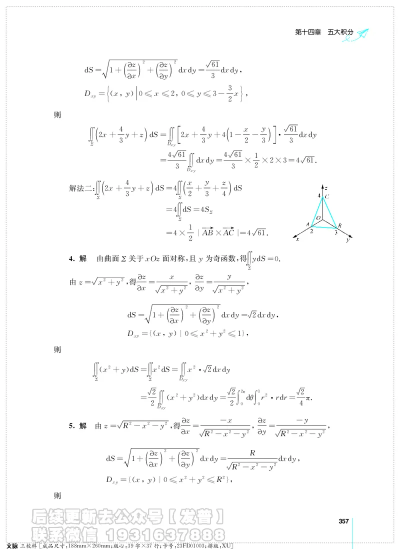 考研数学必做习题库（高等数学篇）便携轻松版习题解答_05.2026考研数学研途&mdash;杨超数学全程班_00.书籍和讲义