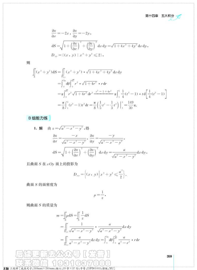 考研数学必做习题库（高等数学篇）便携轻松版习题解答_05.2026考研数学研途&mdash;杨超数学全程班_00.书籍和讲义