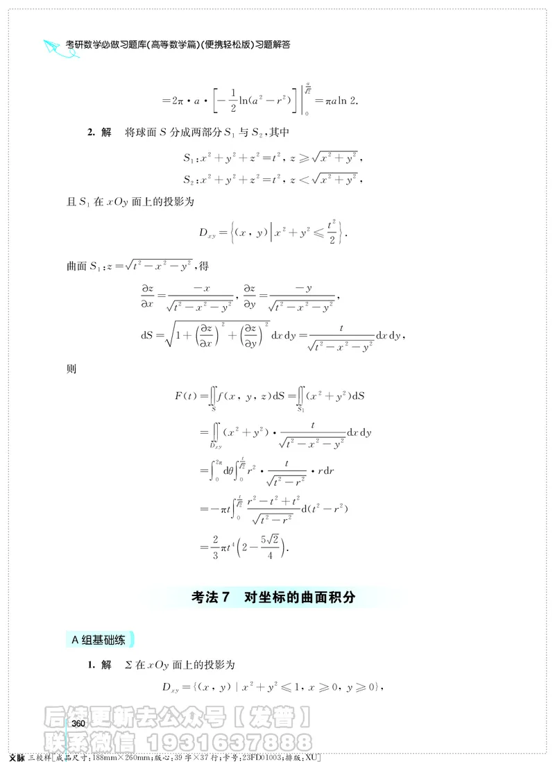 考研数学必做习题库（高等数学篇）便携轻松版习题解答_05.2026考研数学研途&mdash;杨超数学全程班_00.书籍和讲义