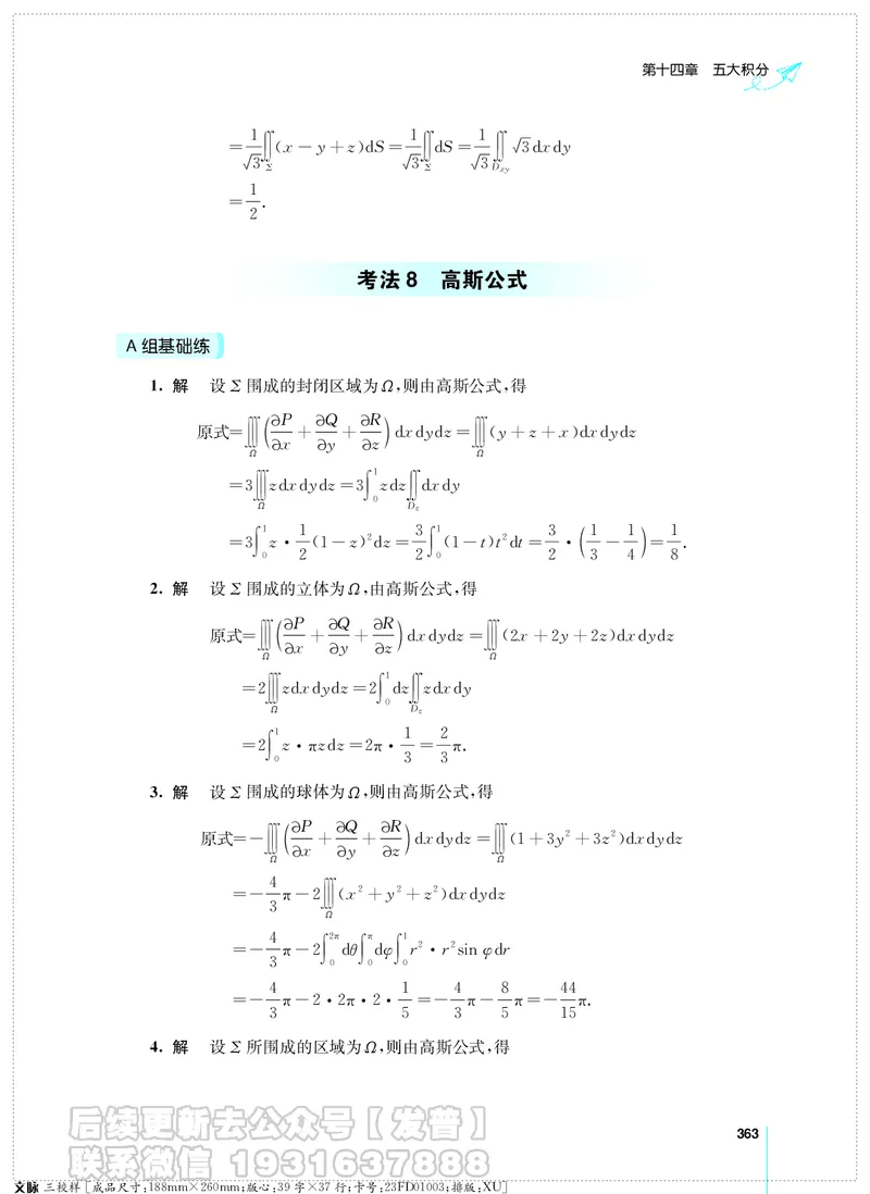 考研数学必做习题库（高等数学篇）便携轻松版习题解答_05.2026考研数学研途&mdash;杨超数学全程班_00.书籍和讲义