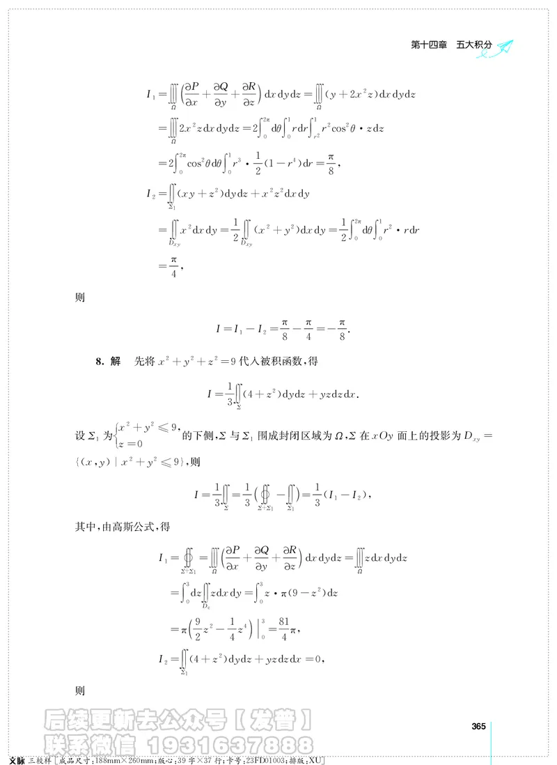 考研数学必做习题库（高等数学篇）便携轻松版习题解答_05.2026考研数学研途&mdash;杨超数学全程班_00.书籍和讲义