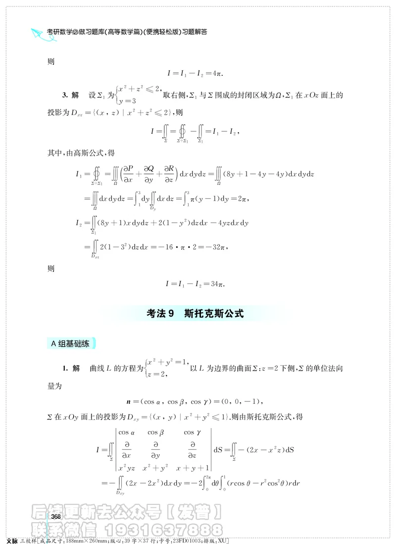 考研数学必做习题库（高等数学篇）便携轻松版习题解答_05.2026考研数学研途&mdash;杨超数学全程班_00.书籍和讲义