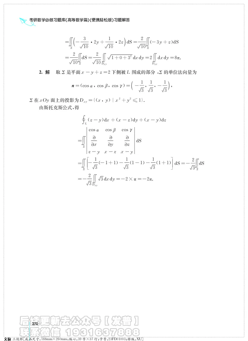 考研数学必做习题库（高等数学篇）便携轻松版习题解答_05.2026考研数学研途&mdash;杨超数学全程班_00.书籍和讲义
