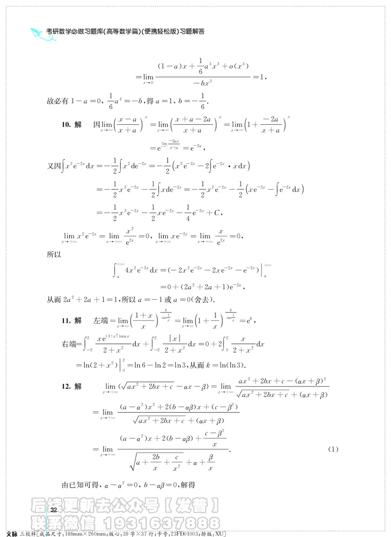 考研数学必做习题库（高等数学篇）便携轻松版习题解答_05.2026考研数学研途&mdash;杨超数学全程班_00.书籍和讲义
