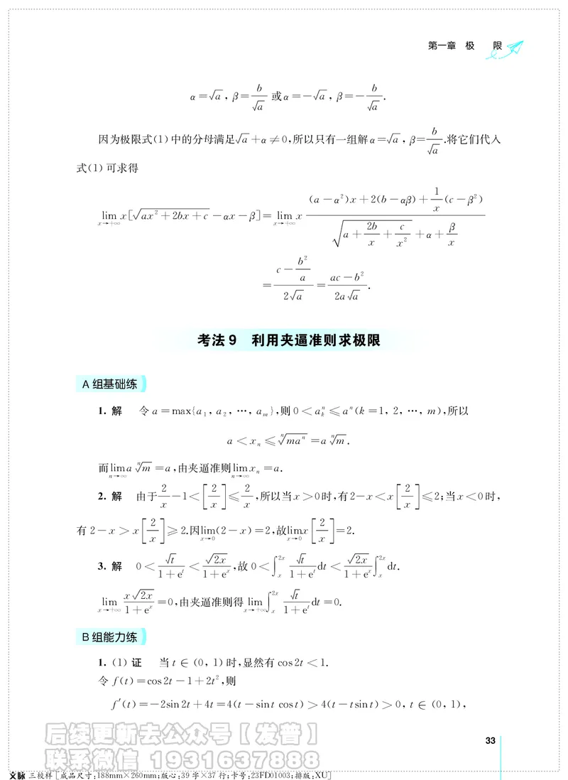 考研数学必做习题库（高等数学篇）便携轻松版习题解答_05.2026考研数学研途&mdash;杨超数学全程班_00.书籍和讲义