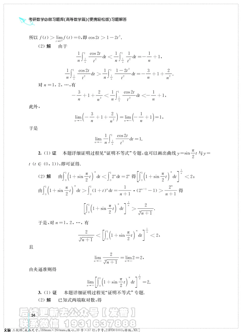 考研数学必做习题库（高等数学篇）便携轻松版习题解答_05.2026考研数学研途&mdash;杨超数学全程班_00.书籍和讲义