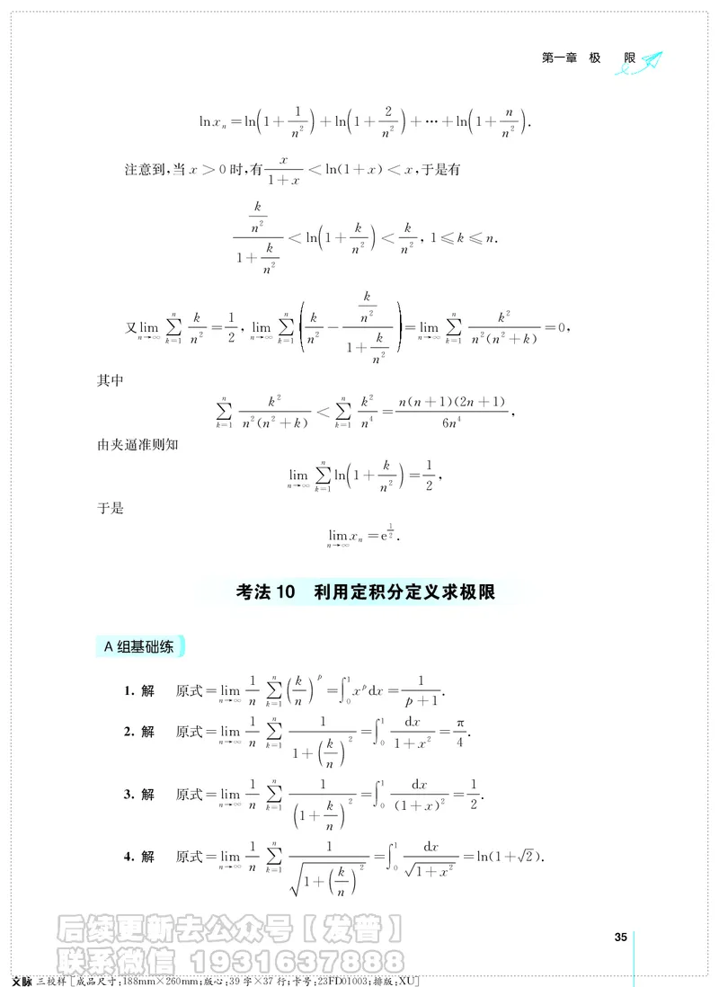 考研数学必做习题库（高等数学篇）便携轻松版习题解答_05.2026考研数学研途&mdash;杨超数学全程班_00.书籍和讲义