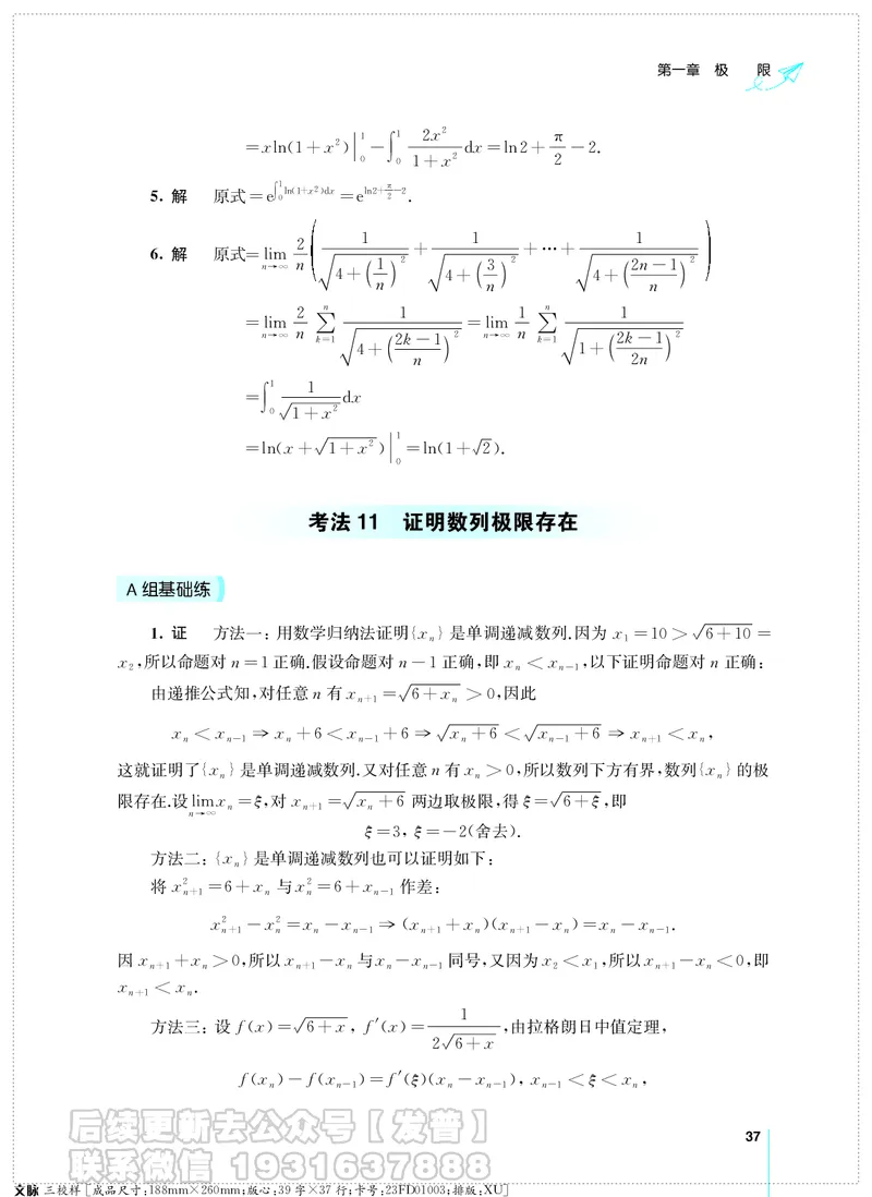 考研数学必做习题库（高等数学篇）便携轻松版习题解答_05.2026考研数学研途&mdash;杨超数学全程班_00.书籍和讲义