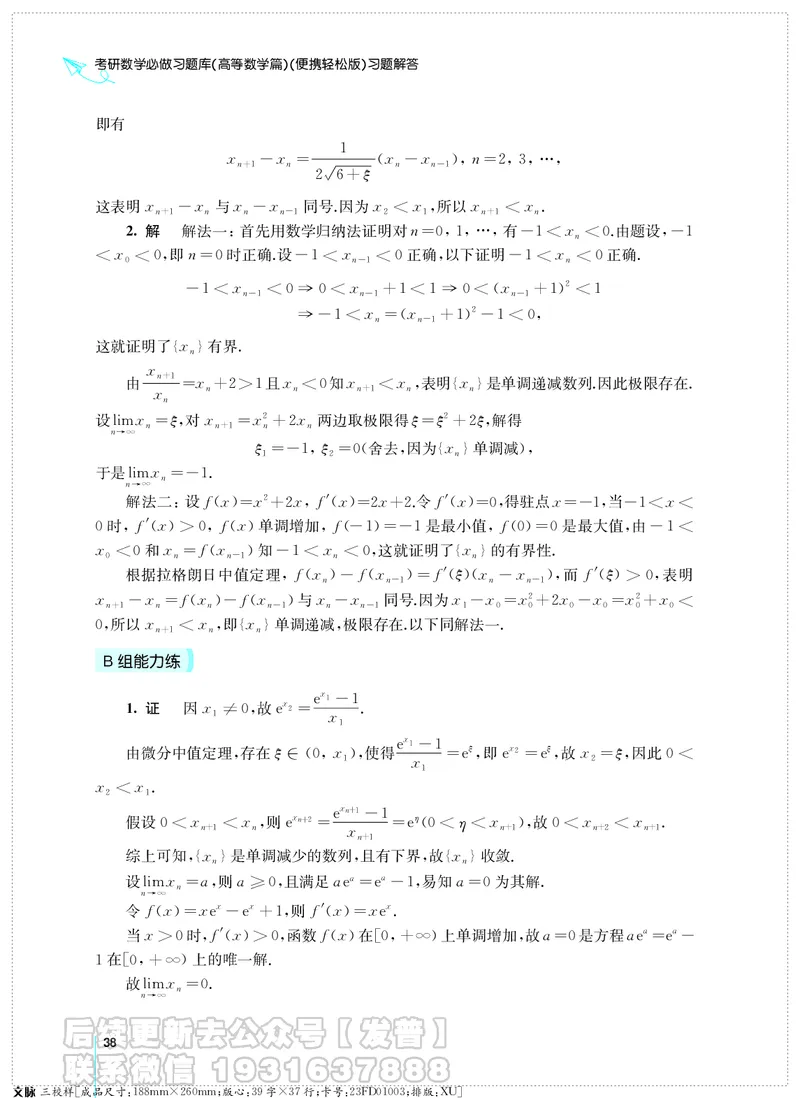 考研数学必做习题库（高等数学篇）便携轻松版习题解答_05.2026考研数学研途&mdash;杨超数学全程班_00.书籍和讲义