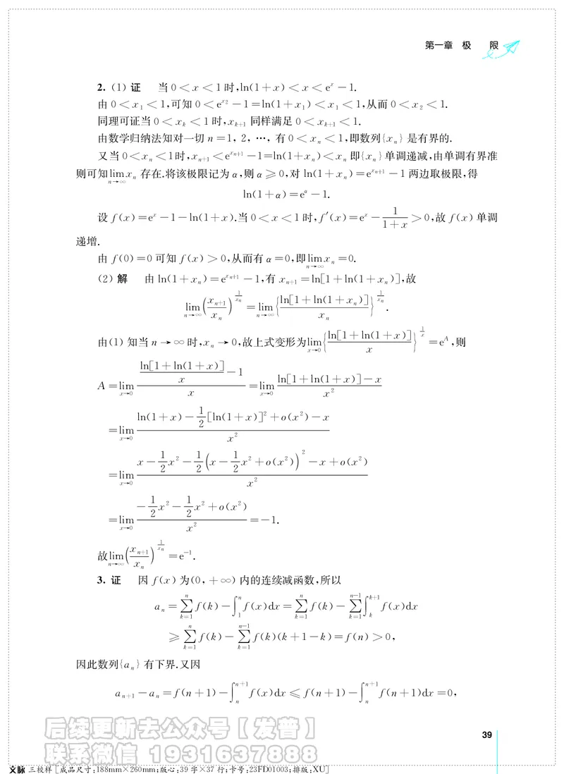 考研数学必做习题库（高等数学篇）便携轻松版习题解答_05.2026考研数学研途&mdash;杨超数学全程班_00.书籍和讲义
