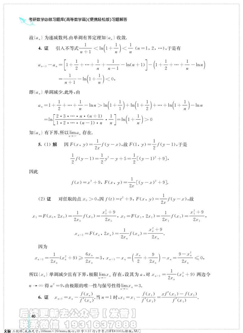 考研数学必做习题库（高等数学篇）便携轻松版习题解答_05.2026考研数学研途&mdash;杨超数学全程班_00.书籍和讲义