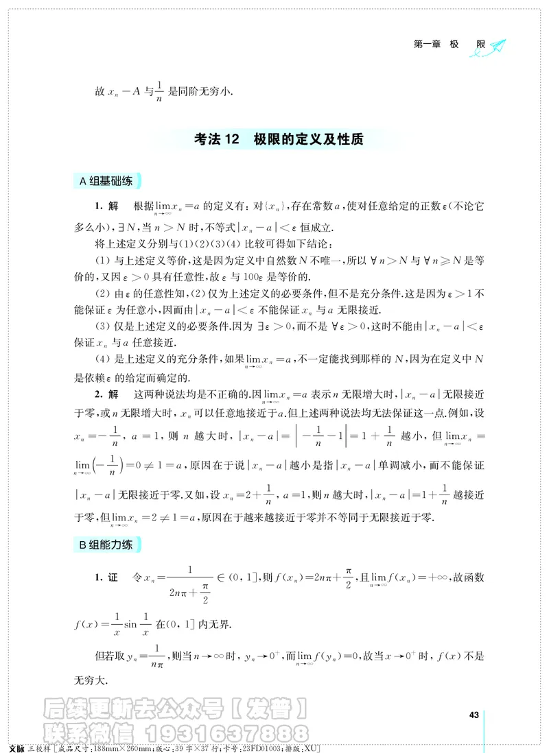 考研数学必做习题库（高等数学篇）便携轻松版习题解答_05.2026考研数学研途&mdash;杨超数学全程班_00.书籍和讲义