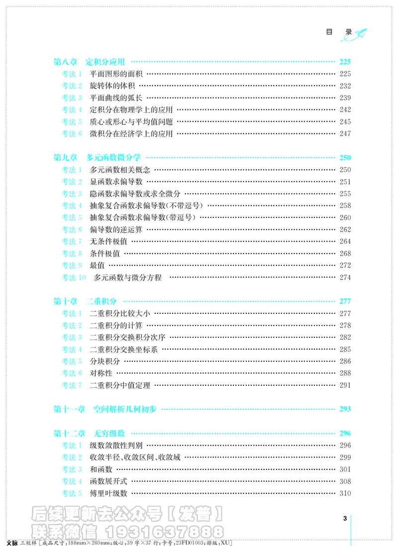 考研数学必做习题库（高等数学篇）便携轻松版习题解答_05.2026考研数学研途&mdash;杨超数学全程班_00.书籍和讲义