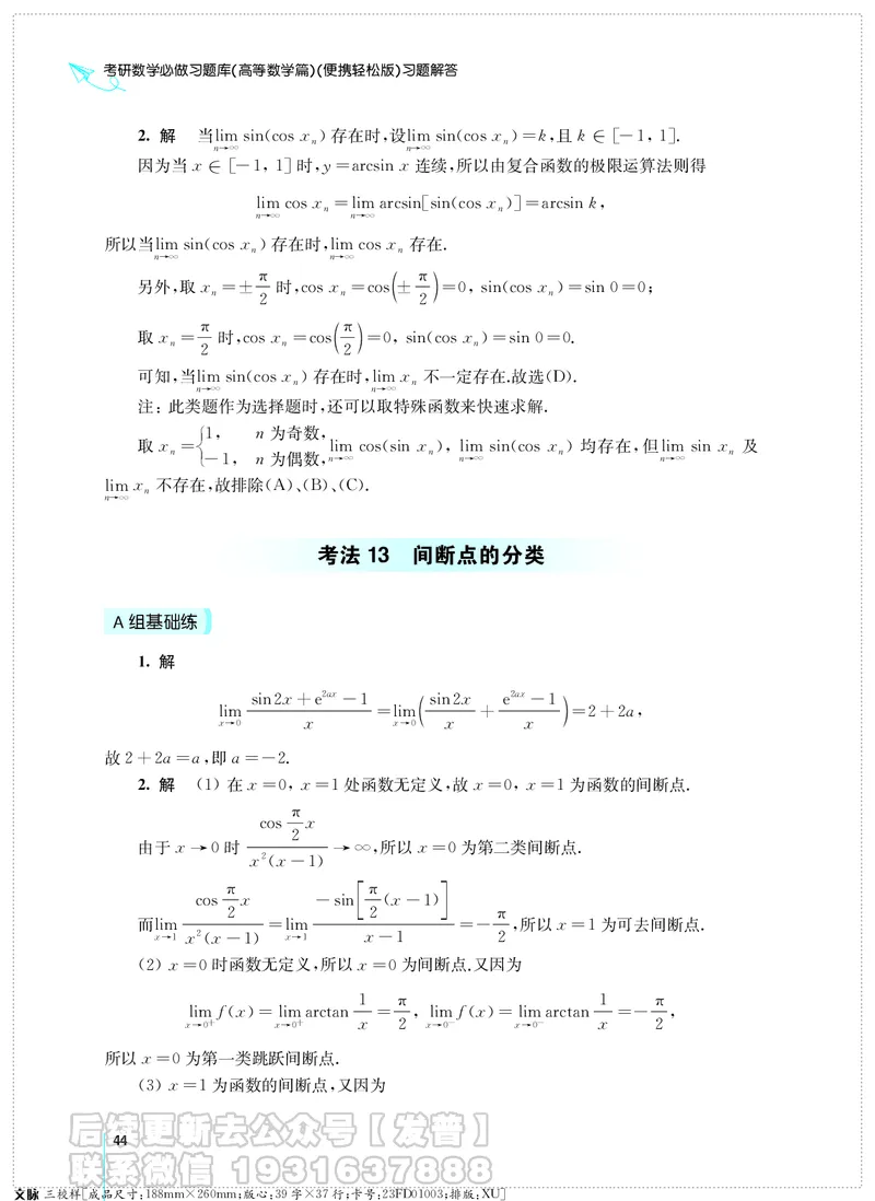 考研数学必做习题库（高等数学篇）便携轻松版习题解答_05.2026考研数学研途&mdash;杨超数学全程班_00.书籍和讲义