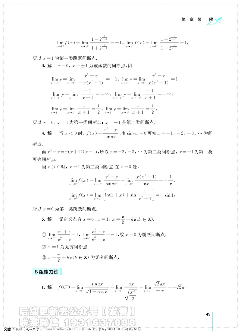 考研数学必做习题库（高等数学篇）便携轻松版习题解答_05.2026考研数学研途&mdash;杨超数学全程班_00.书籍和讲义
