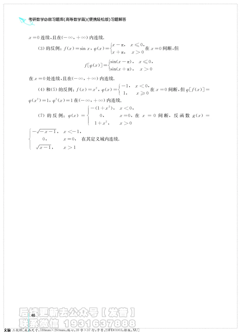 考研数学必做习题库（高等数学篇）便携轻松版习题解答_05.2026考研数学研途&mdash;杨超数学全程班_00.书籍和讲义