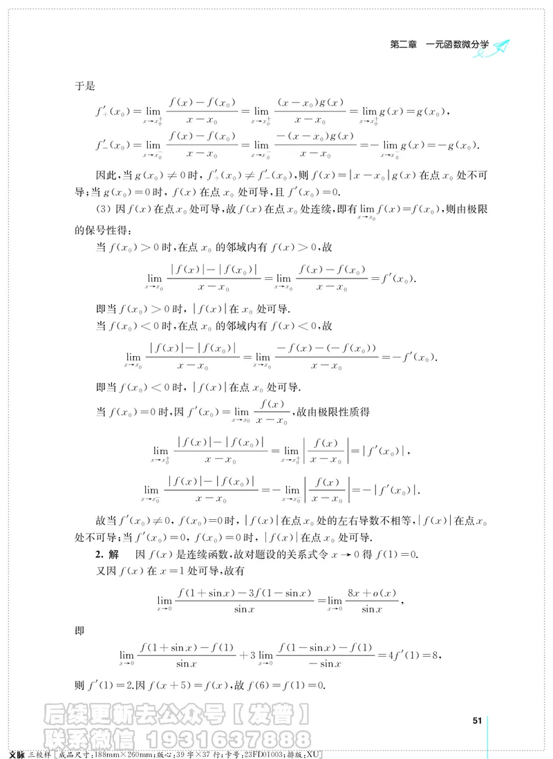 考研数学必做习题库（高等数学篇）便携轻松版习题解答_05.2026考研数学研途&mdash;杨超数学全程班_00.书籍和讲义