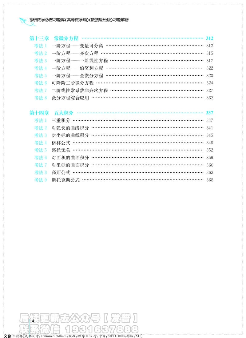考研数学必做习题库（高等数学篇）便携轻松版习题解答_05.2026考研数学研途&mdash;杨超数学全程班_00.书籍和讲义