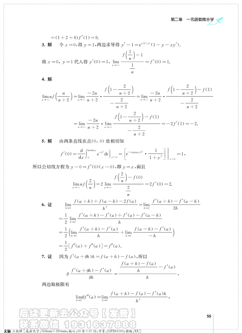 考研数学必做习题库（高等数学篇）便携轻松版习题解答_05.2026考研数学研途&mdash;杨超数学全程班_00.书籍和讲义
